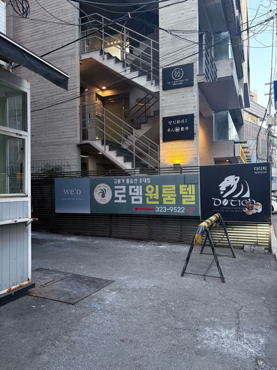 CU 오른쪽 로뎀원룸텔 WE'O 간판이 있는 골목 입구